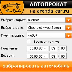 виджет с расчетом стоимости авто аренды от АрендаАвто-крб